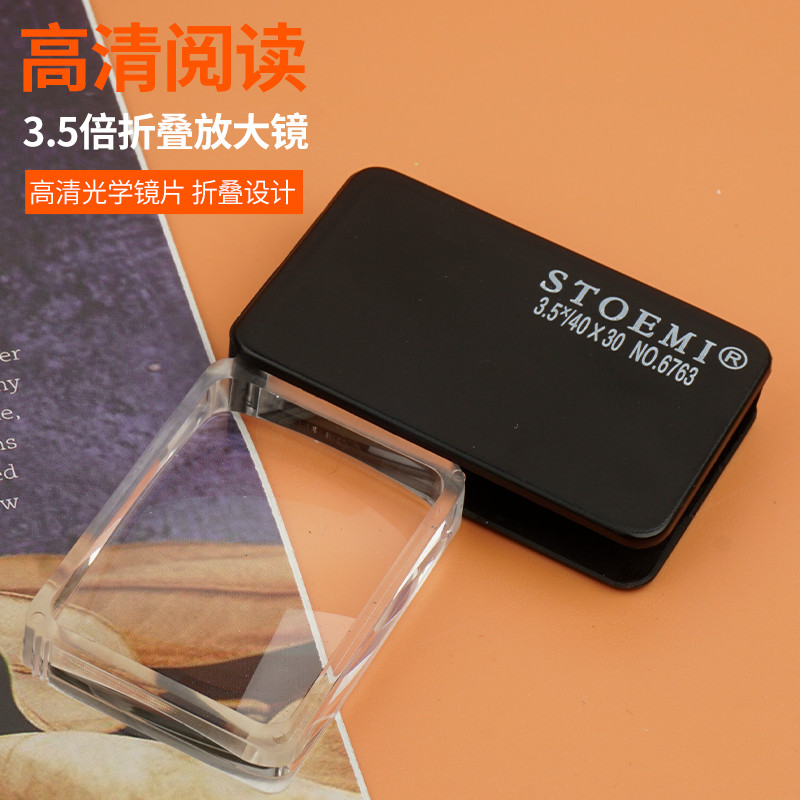 思多美方形迷你老人阅读用