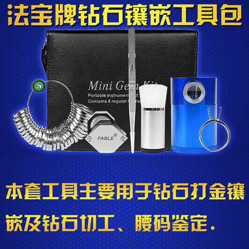 法宝钻石鉴定工具看gia腰码戒指圈珠宝放大镜10倍加工套装切工镜