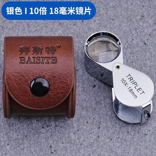 拜斯特珠宝放大镜十倍高清TRIPLET鉴定玉石翡翠钻石10X18mm水晶用