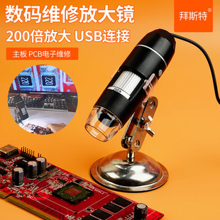 放大鏡維200倍USB鏈接電腦使用電路板手機家電修理高清 拜斯特數碼