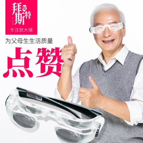 拜斯特300度双目高清放大镜