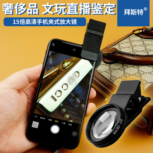 拜斯特夹在手机上放大镜奢侈品