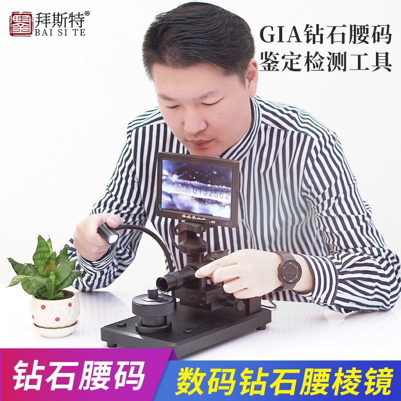 拜斯特钻石腰棱镜放大镜100倍gia镭射码宝石珠宝鉴定台式显微镜