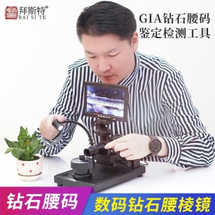 拜斯特钻石腰棱镜放大镜100倍gia镭射码 显微镜 宝石珠宝鉴定台式