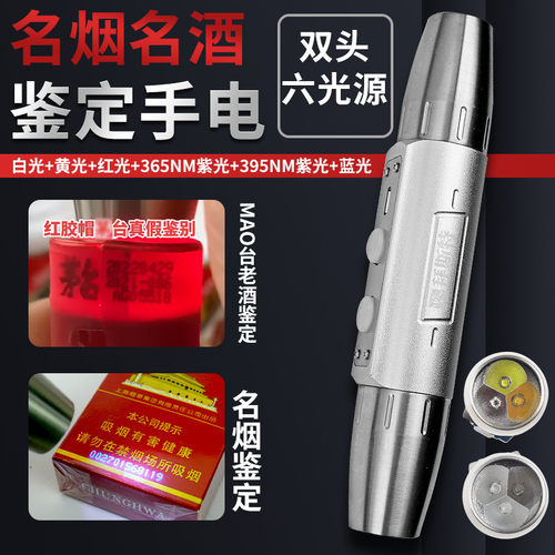 拜斯特充电六光源手电筒鉴定老酒