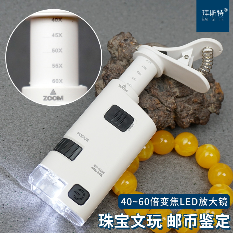 显微镜鉴定珠宝手持放大镜拜斯特
