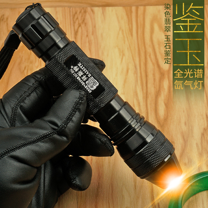 氙气黄光翡翠珠宝文玩鉴定手电筒