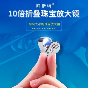 拜斯特珠宝放大镜10倍迷你看钻石腰码 手持光学鉴定莫桑 gia镭射码
