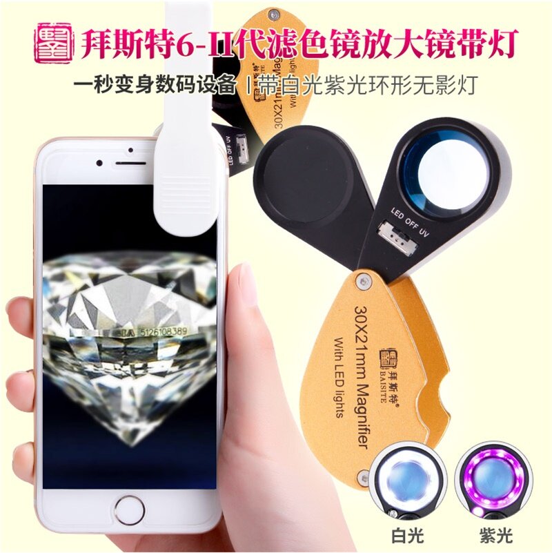 6代查尔斯滤色镜鉴定玉石翡翠染色珠宝30倍放大镜带led灯紫光彩