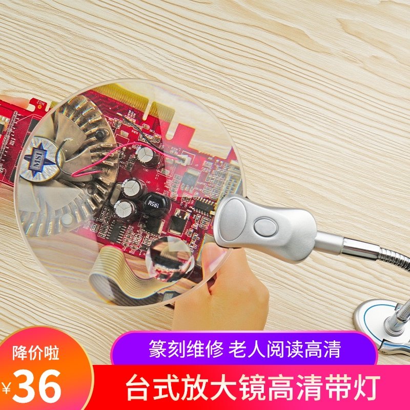 台式放大镜高清10倍带灯钩织假发燕窝挑毛老人家用篆刻阅读看手机,饰品/流行首饰/时尚饰品新,其他DIY饰品配件,淘宝优惠券,粉丝福利购,淘宝优惠卷