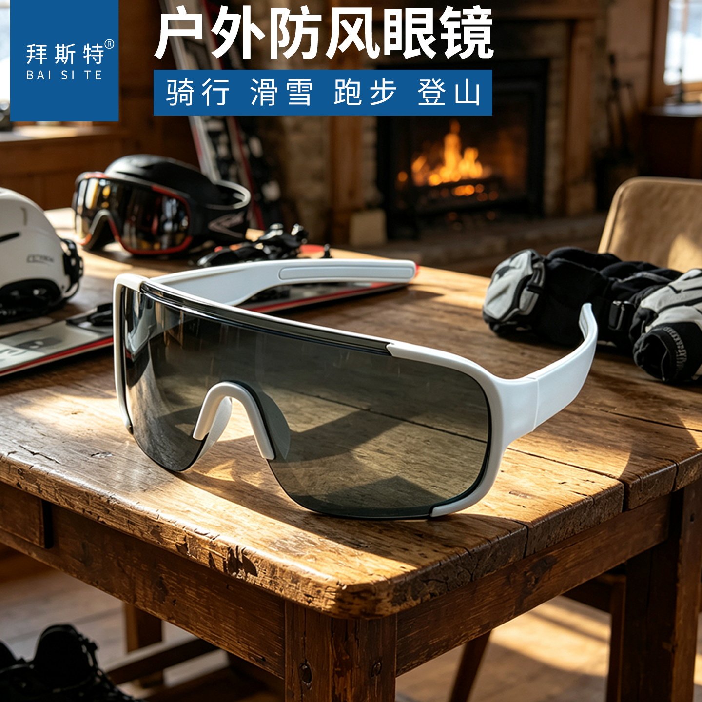 户外骑行眼镜太阳镜防风运动墨镜登山滑雪镜电动车摩托车眼镜
