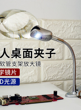 台式放大镜高清10倍带灯钩织假发燕窝挑毛老人家用篆刻阅读看手机
