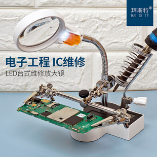 台式 件高倍手机主板芯片带灯烙铁架高清 放大镜维修用电路板电子元