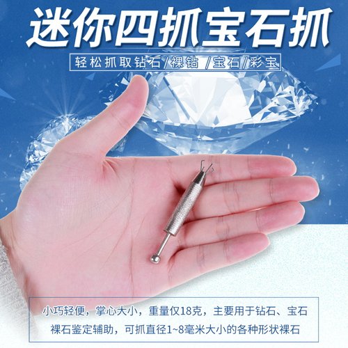 袖珍便携戒指托钻石裸石镶石定制用裸钻爪三爪小号宝石抓宝石标本