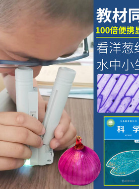 手持显微镜中小学生专用便携式100倍放大镜小型科学课同款10085-1