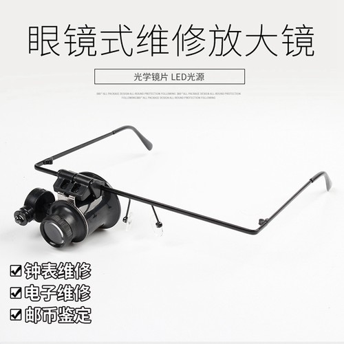 放大镜扩大镜修表单眼拜斯特