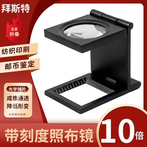 拜斯特10倍三折照布放大镜