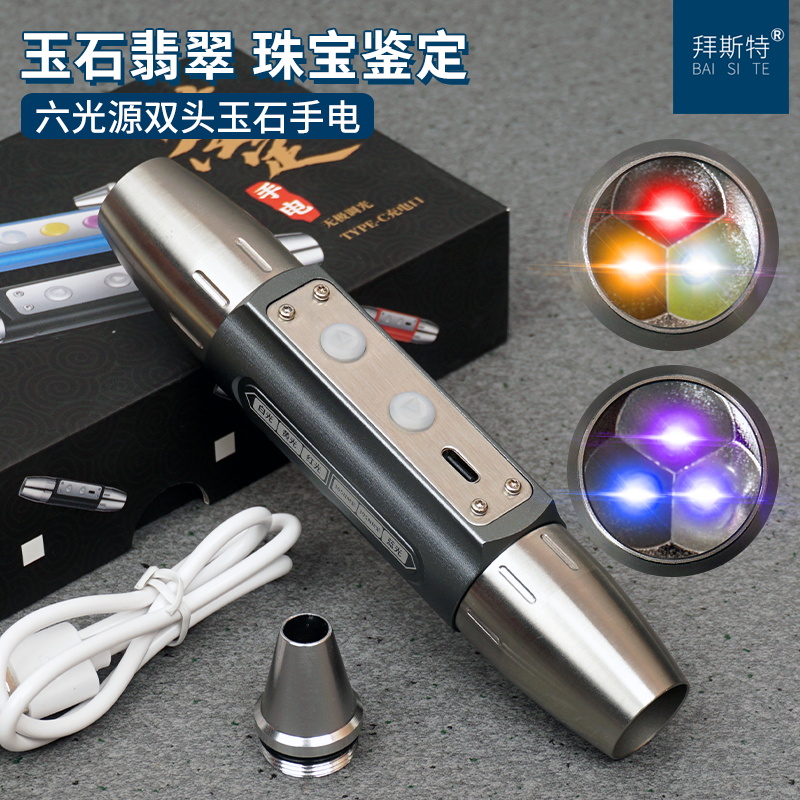 玉石手电筒光源黄光白光紫光聚光