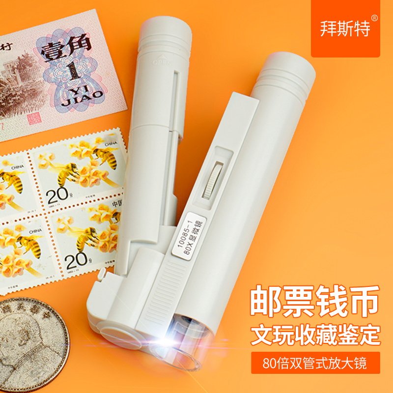 拜斯特80倍大劈叉放大镜高清带灯鉴定瓷器字画专用银元翡翠玉石