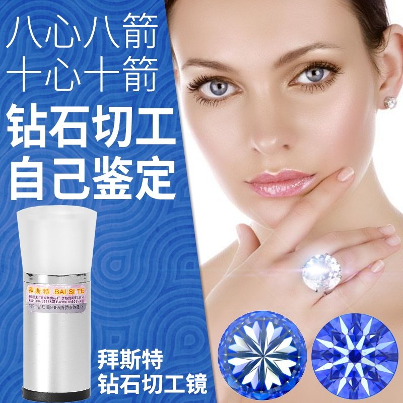钻石切工镜珠宝鉴定放大镜八心八箭钻戒宝石婚戒便携式检验清工