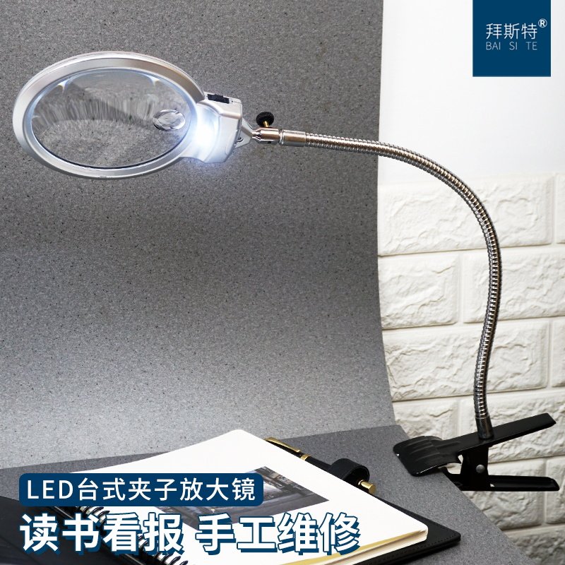拜斯特台式放大镜高清老人阅读带led灯电子电路焊接维修工作台