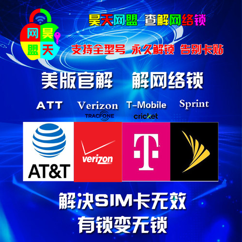 美版ATT卡贴机官方解锁V版T版S版TF白名单全型号支持无SIM卡限制