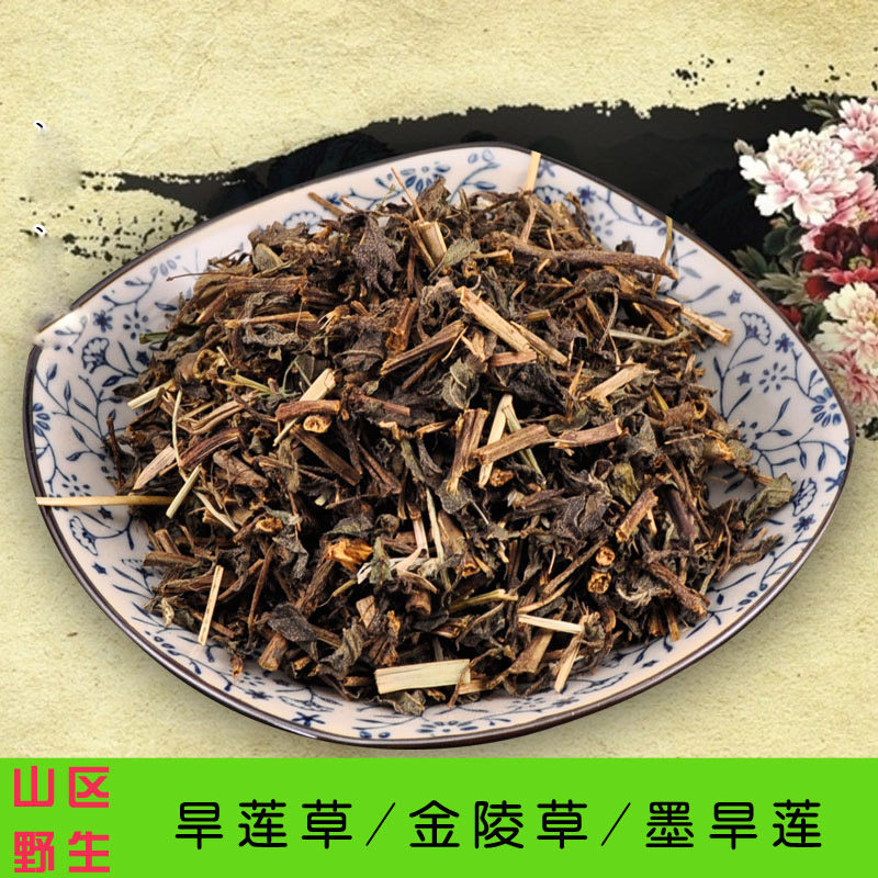 新货夏至采的旱莲草墨旱莲 和女贞子泡水喝对头发好500克