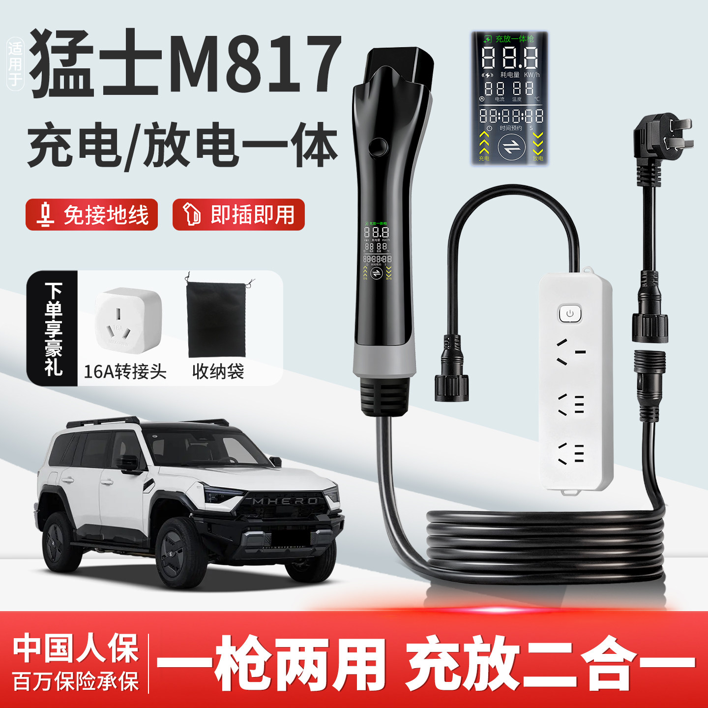 猛士M817充放电一体枪专用随车充图片