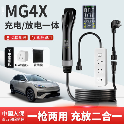 名爵MG4X充放电一体枪专用随车充