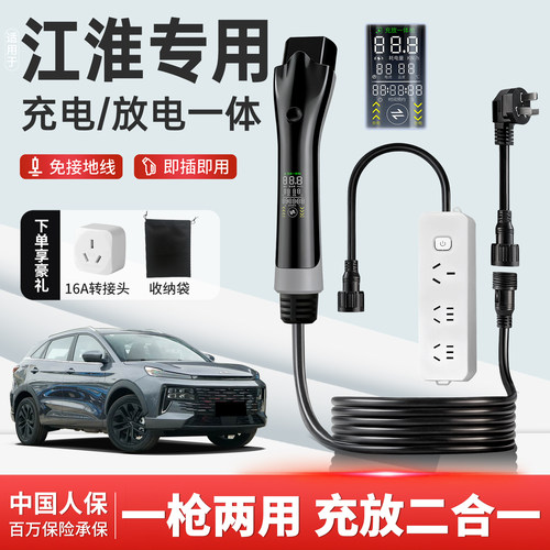 江淮充放电一体枪专用随车充