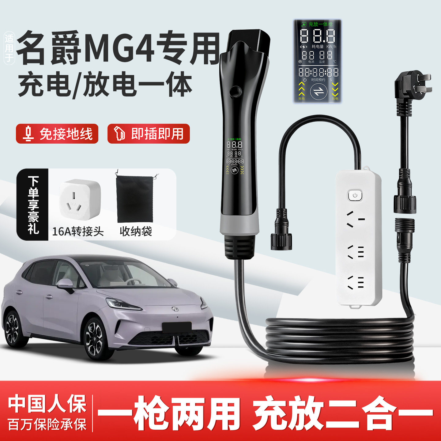 适用名爵MG4充放电一体枪图片