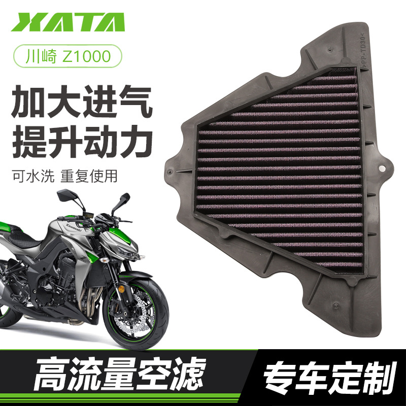 空气滤芯滤清器川崎Z1000 Z1000SX 异兽Versys 忍者ninja1000空滤