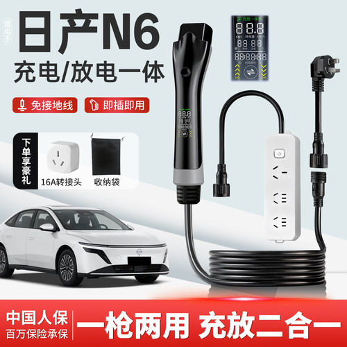 日产N6充放电一体枪专用随车充