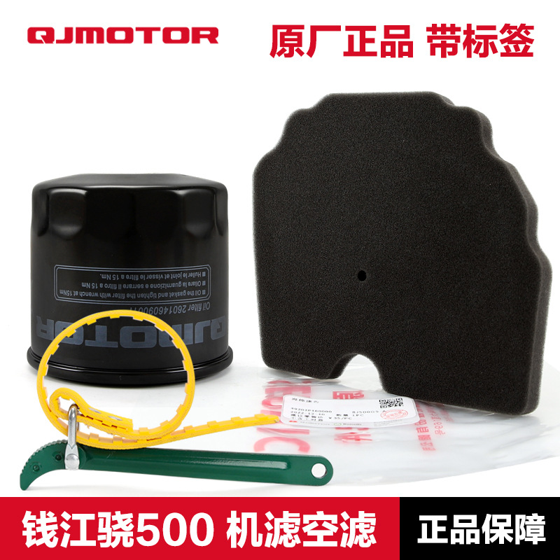 适用钱江摩托车骁SRT500 QJ500GS-5F机油滤芯空气滤清器空滤机滤