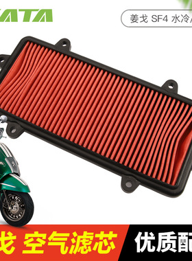 适用摩托车水冷姜戈SF4 SF3 QP150T-3C-G空气滤芯滤清器空滤配件