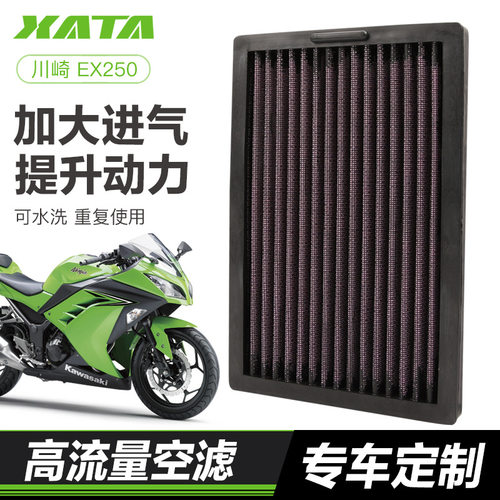 空气滤芯滤清器适用川崎小忍者NINJA EX250R Z250 300高流量空滤