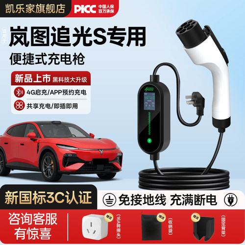 岚图追光S充电枪便捷专用随车充