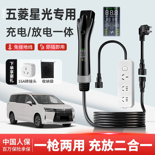 五菱星光730/560PHEV充放电一体