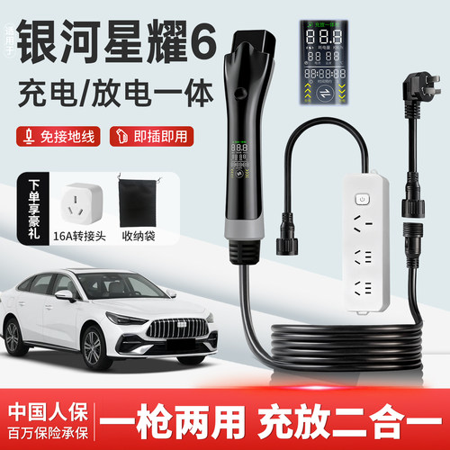 星耀6充放电一体枪专用随车充