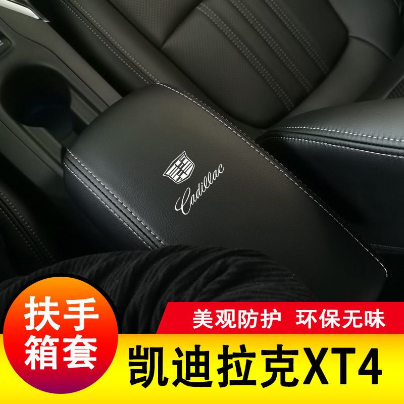 18-22款凯迪拉克XT4扶手箱套手扶套扶手垫保护皮套中央皮全包专用