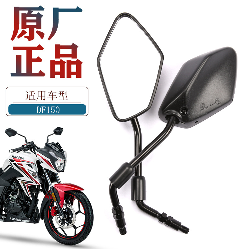 原装适用豪爵摩托车DF150跑车HJ150-12A左右后视镜反光镜原厂