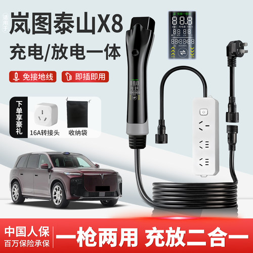 岚图泰山X8充放电一体枪专用