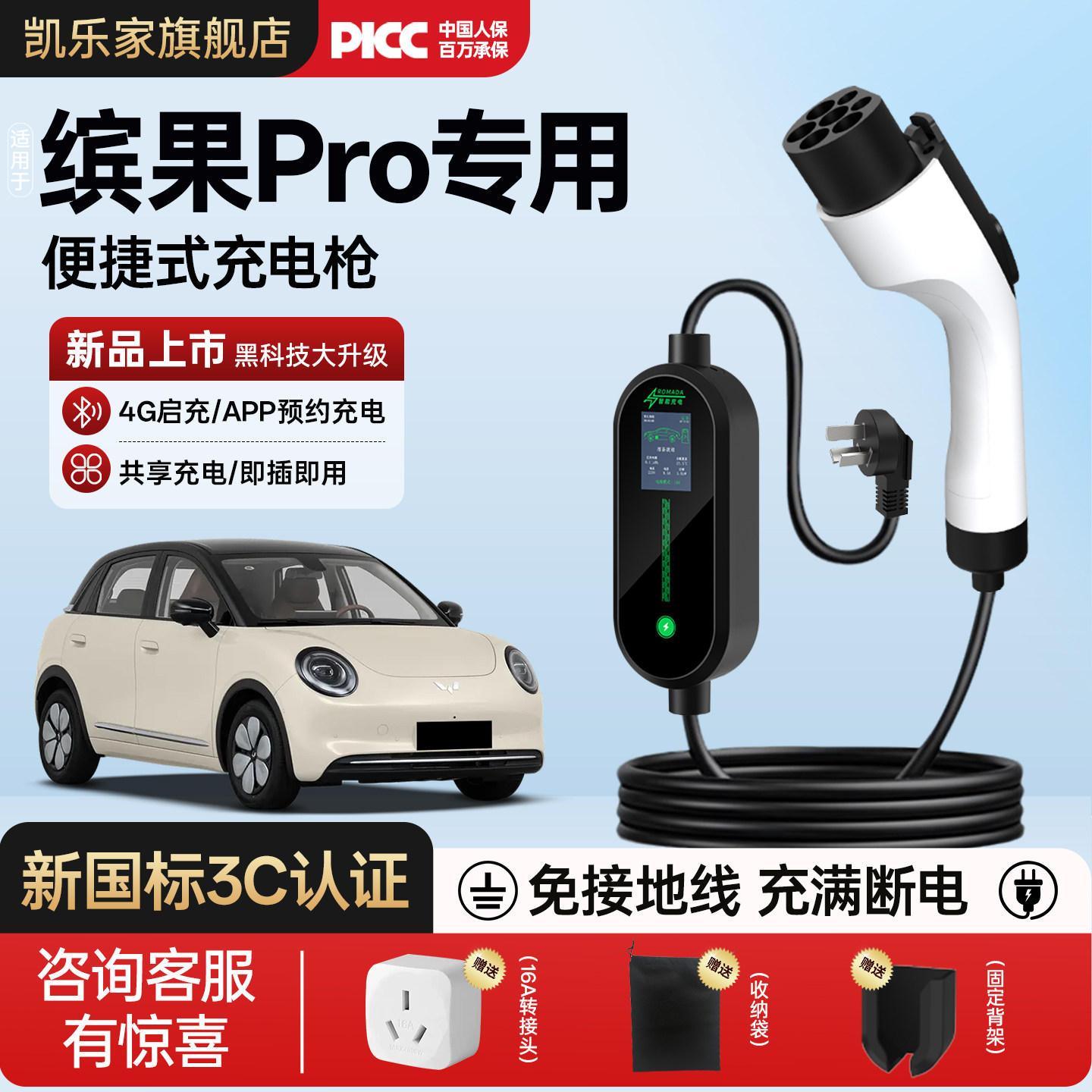 适用缤果Pro充电枪便捷专用随车充新能源家用充电桩器车用品配件