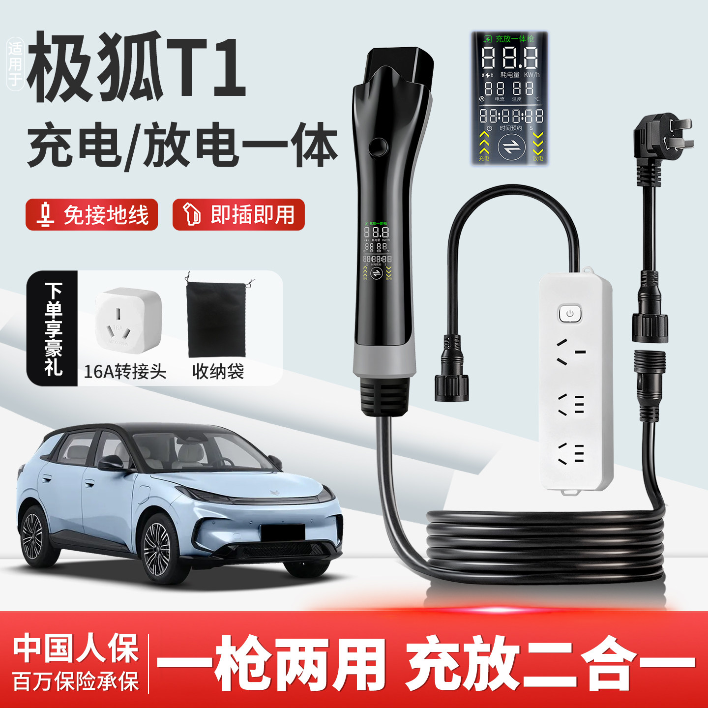 极狐T1充放电一体枪专用