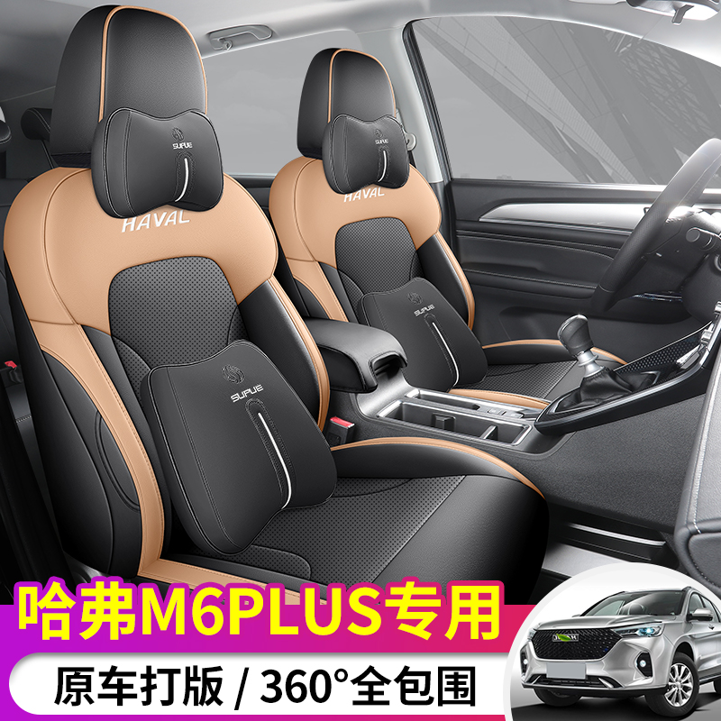 哈弗M6PLUS全包围五座汽车座套