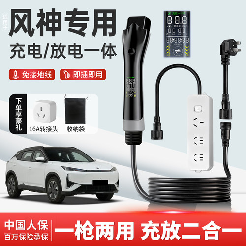 东风风神充放电一体枪专用随车充