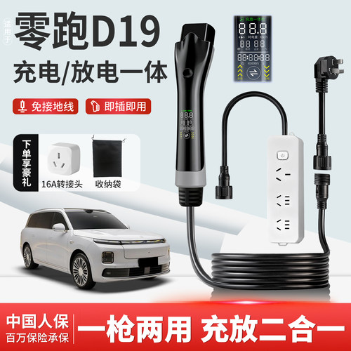 零跑D19充放电一体枪专用