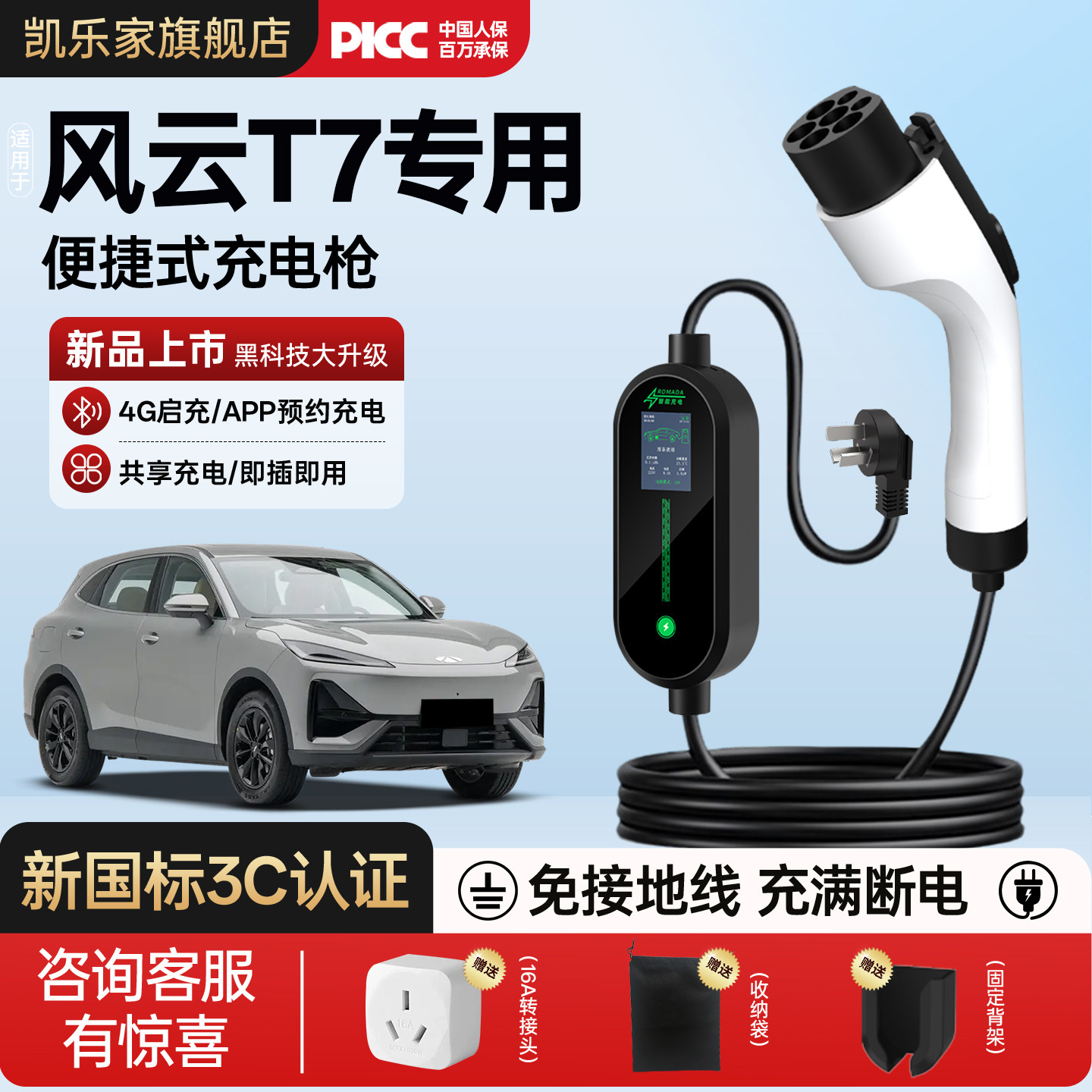 奇瑞风云T7充电枪便捷专用随车充图片