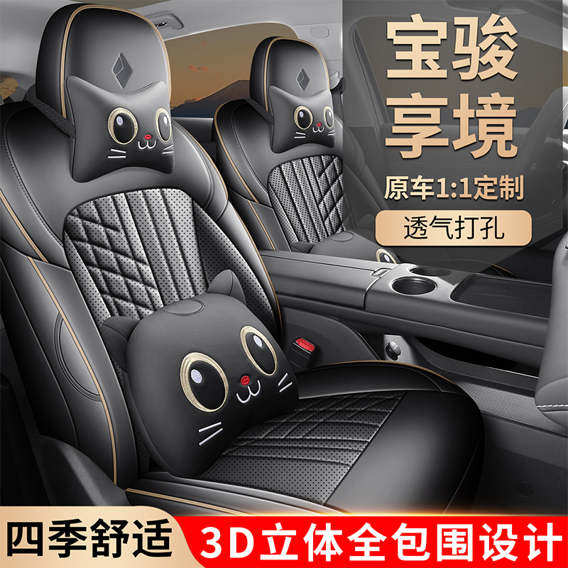 宝骏享境四季全皮汽车座垫专用