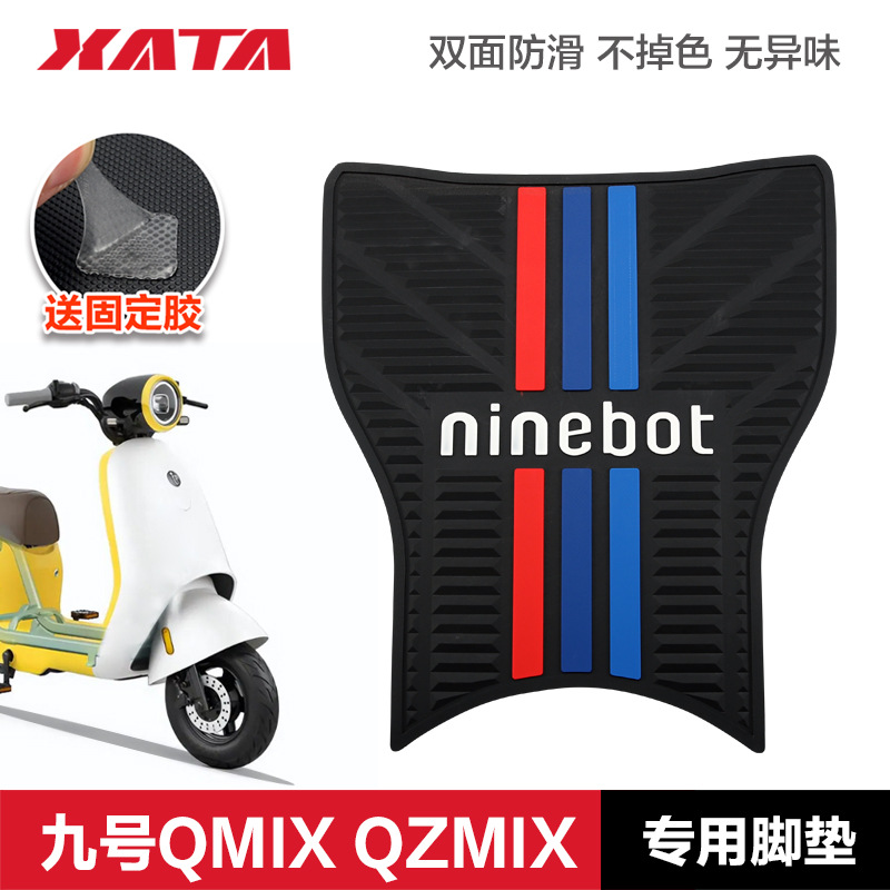 适用九号电动车Qmix Qzmix 橡胶脚垫 加厚防水防滑脚踏垫改装